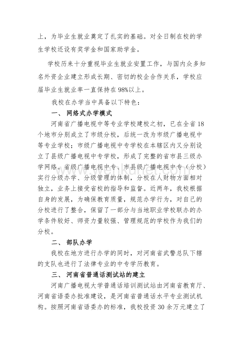 河南省广播电视中等专业学校 .doc_第3页