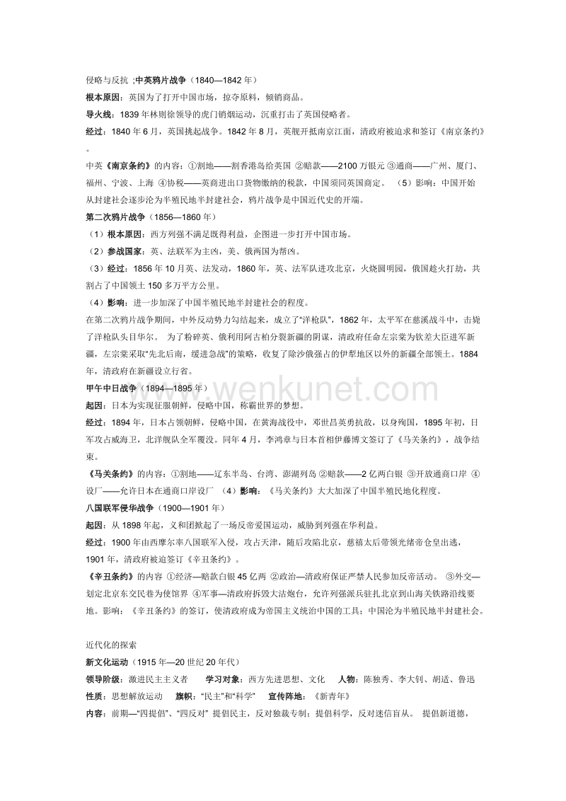 中国历史背诵的打印.doc_第1页