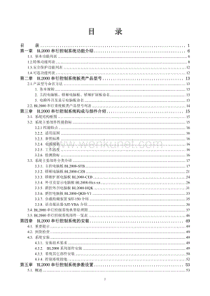 电梯蓝光BL2000---STB 控制系统.pdf