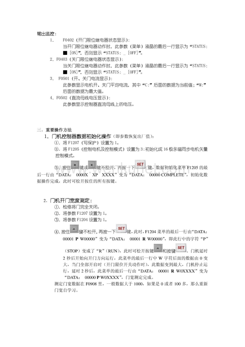 电梯NSFC01-02门机入门培训.pdf_第2页