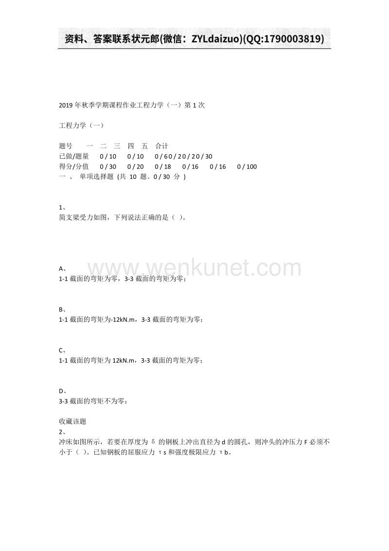 重庆大学2019年秋季学期课程作业工程力学（一）.docx_第1页
