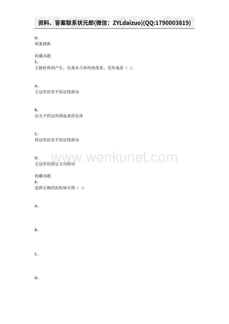 重庆大学2019年秋季学期课程作业机械制图.docx_第3页