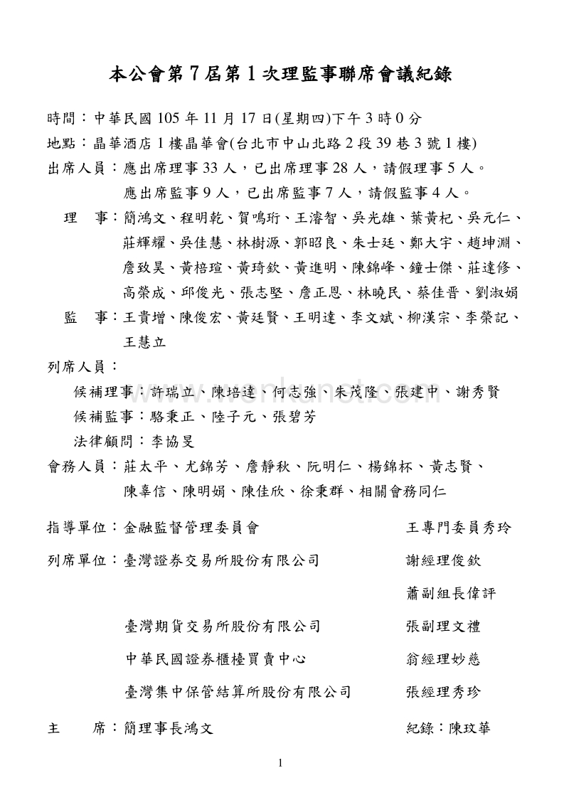 中华民国证券商业同业公会 .pdf_第2页