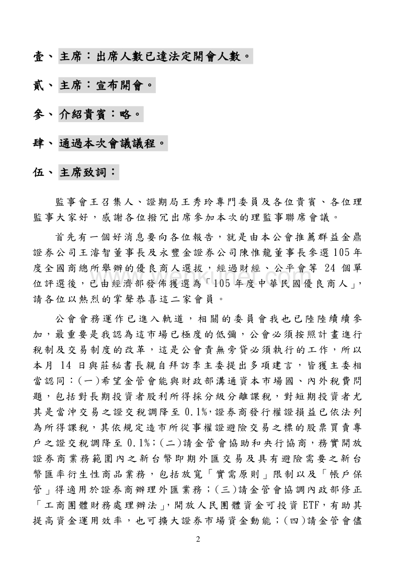 中华民国证券商业同业公会 .pdf_第3页