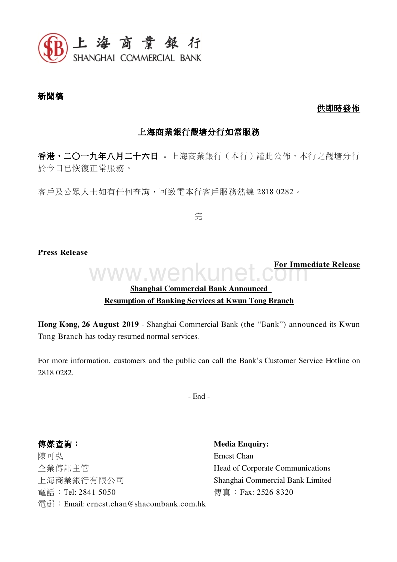 供即时发布 上海商业银行观塘 .pdf_第1页