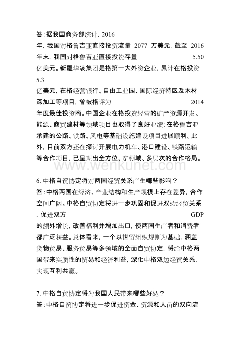 中华人民共和国政府和格鲁吉亚政府 .doc_第3页