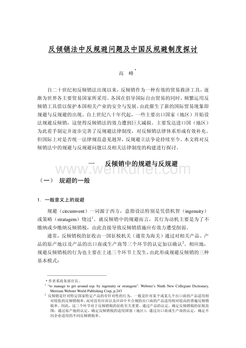 问题及中国反规避制度探讨 及中国反规避制度探讨 .pdf_第1页