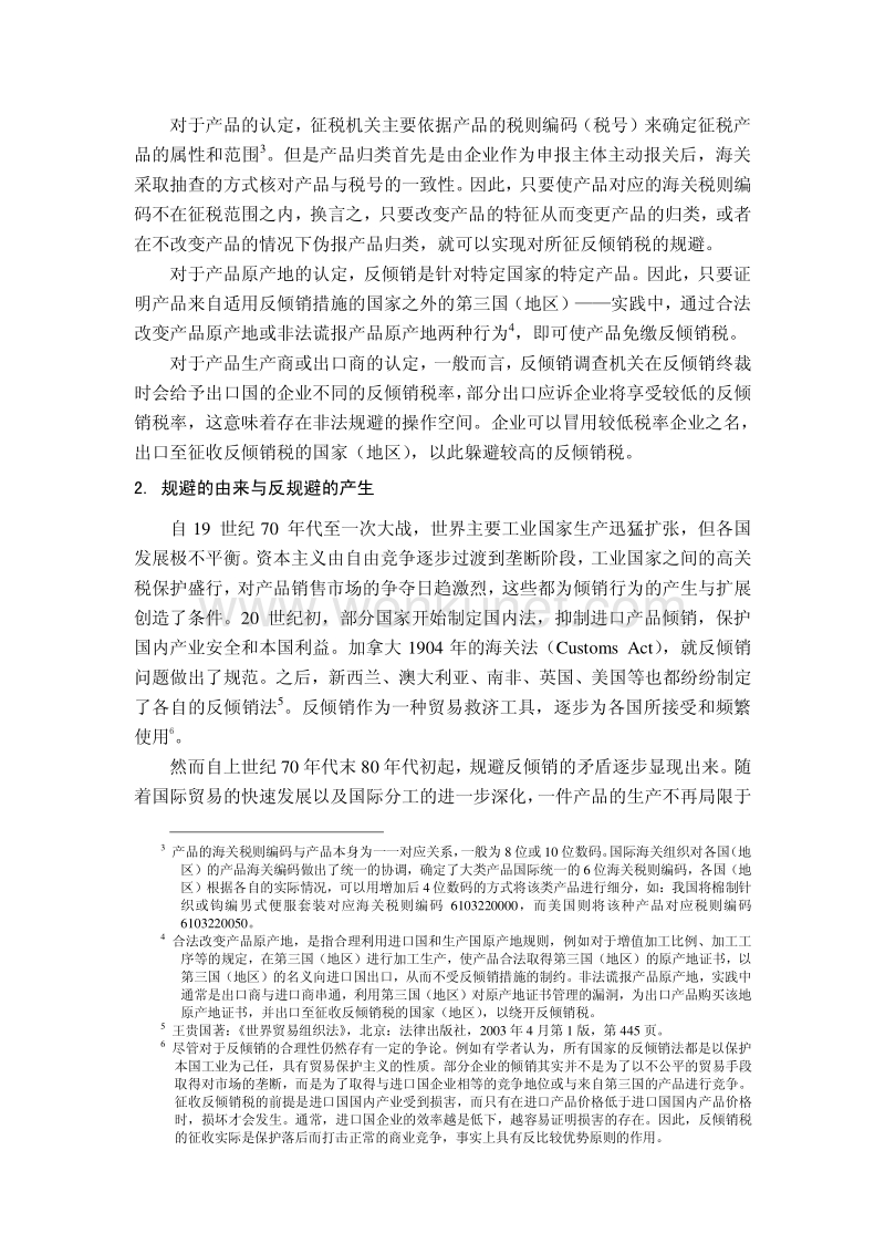 问题及中国反规避制度探讨 及中国反规避制度探讨 .pdf_第2页