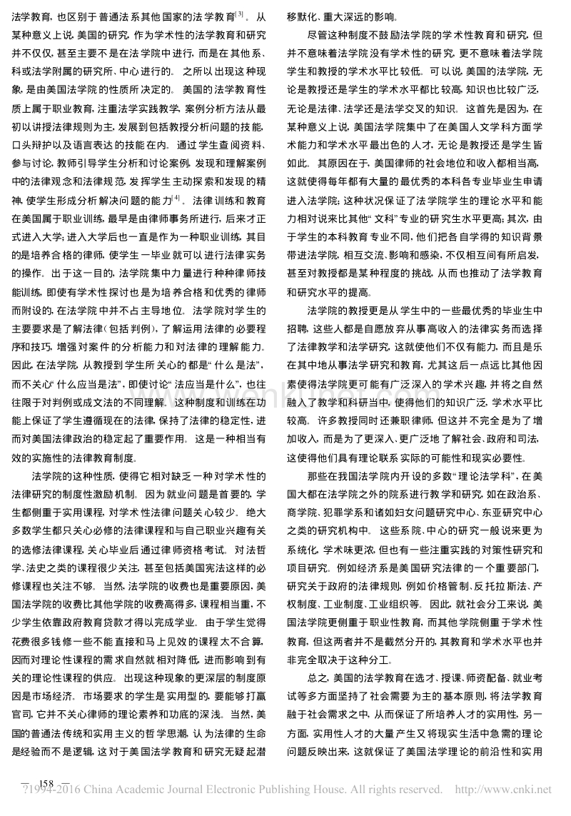路景菊美国法学教育对中国法学教育改革的启示_路景菊 .pdf_第2页