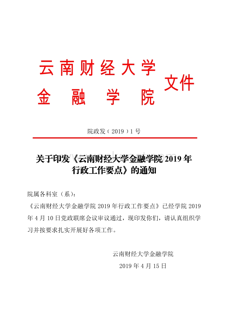 云南财经大学 文件 .pdf_第1页