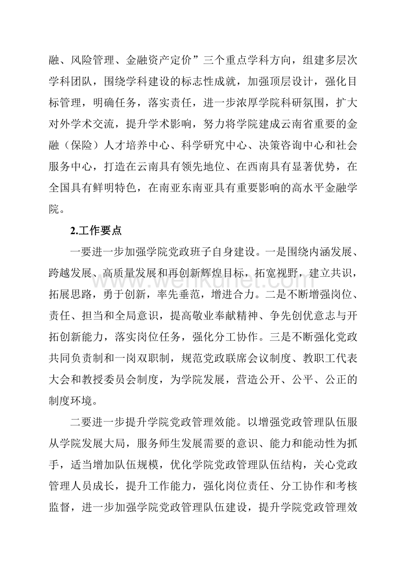云南财经大学 文件 .pdf_第3页