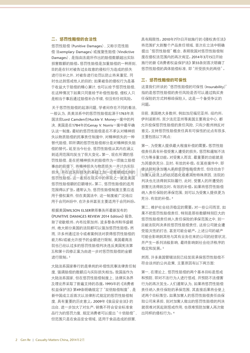 通用再保险中国责任险核保预警 .pdf_第2页