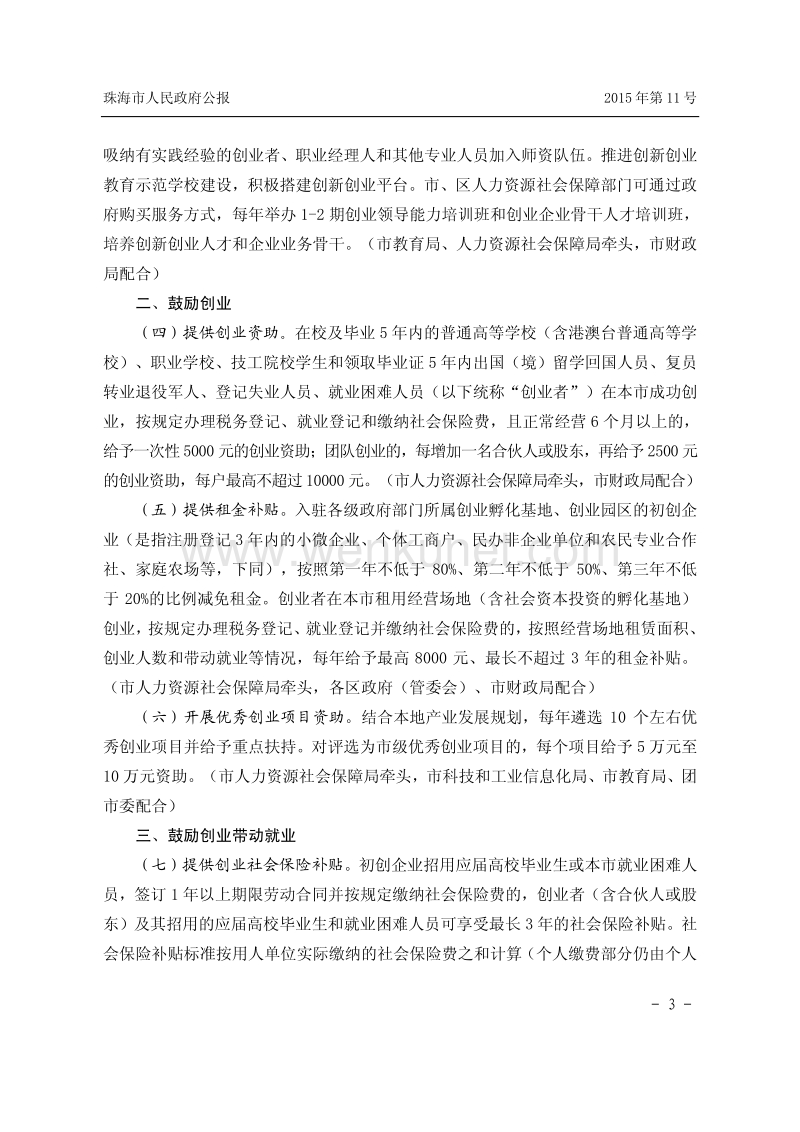 珠海市人民政府公报 .pdf_第3页