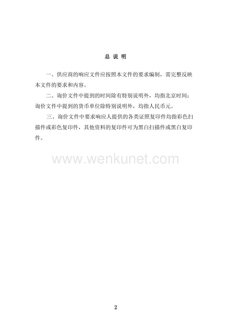 湖南省高速公路集团有限公司 .doc_第2页