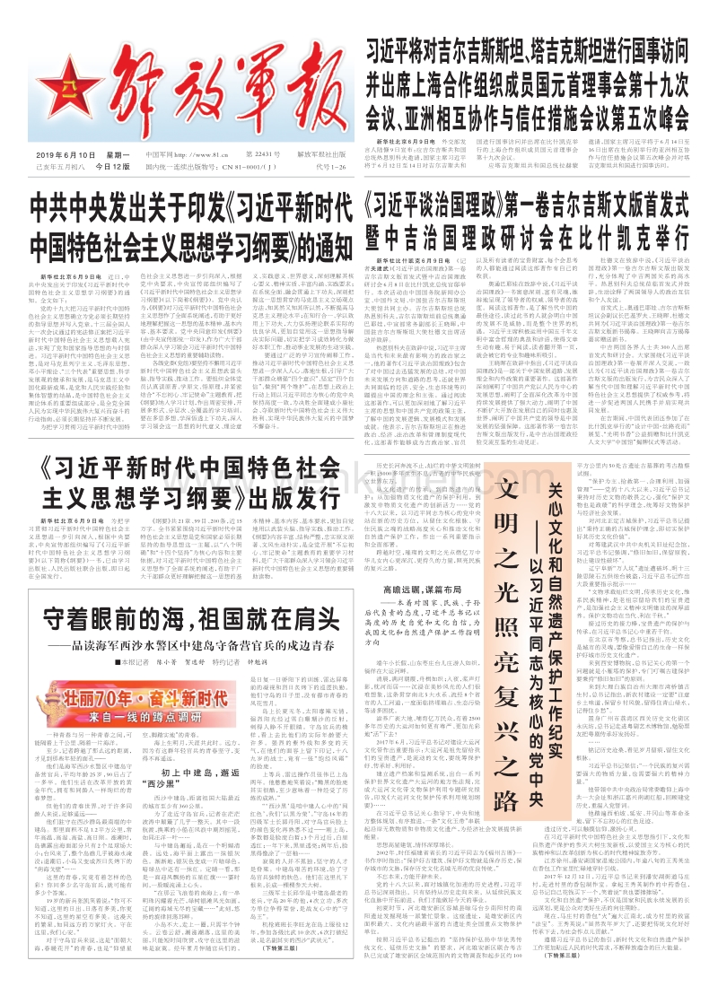中国特色社会主义思想学习纲要》的通知 .pdf_第1页