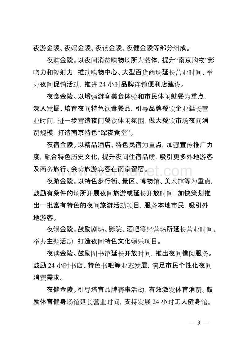 南京市人民政府办公厅文件 .doc_第3页