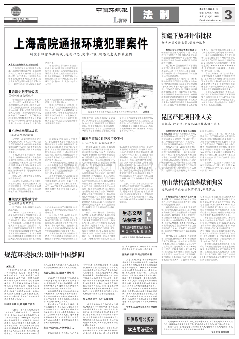 上海高院通报环境犯罪案件 .pdf_第1页