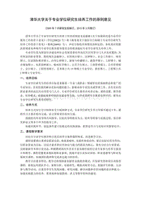 清华大学关于专业学位研究生培养工作的原则意见 .pdf