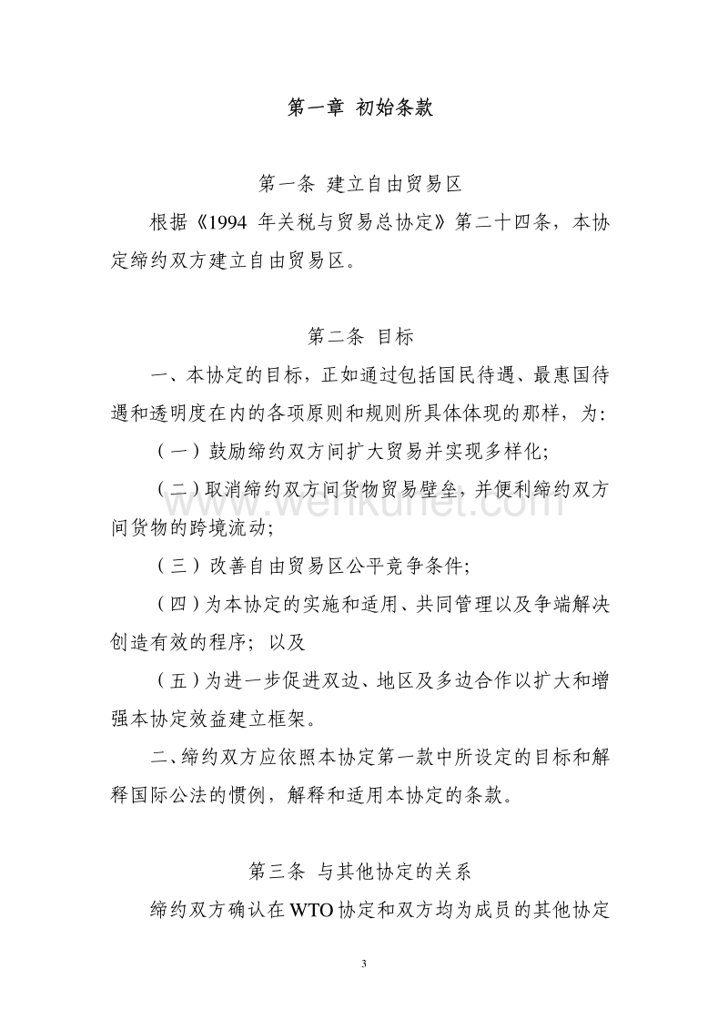 中华人民共和国政府和智利共和国 .pdf_第3页
