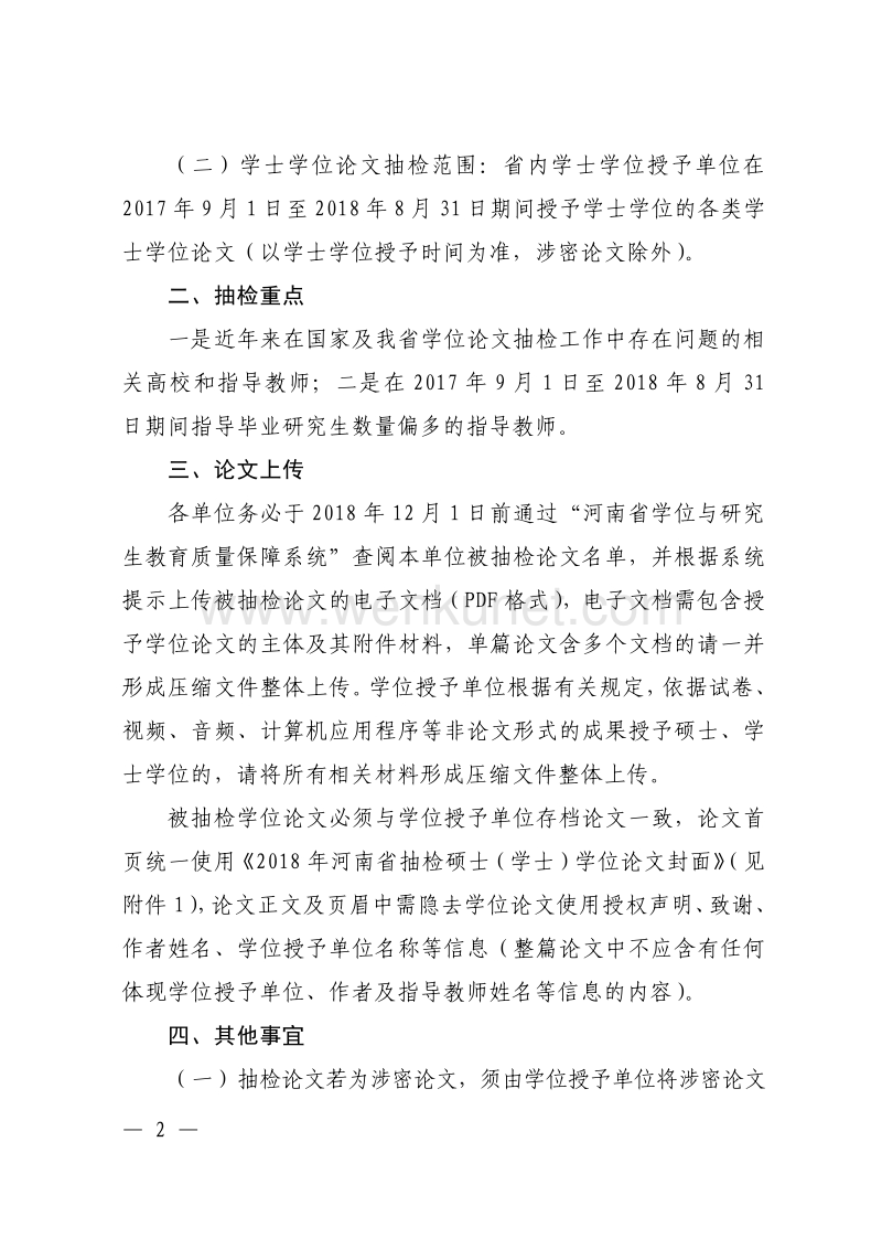 河南省学位委员会 .pdf_第2页