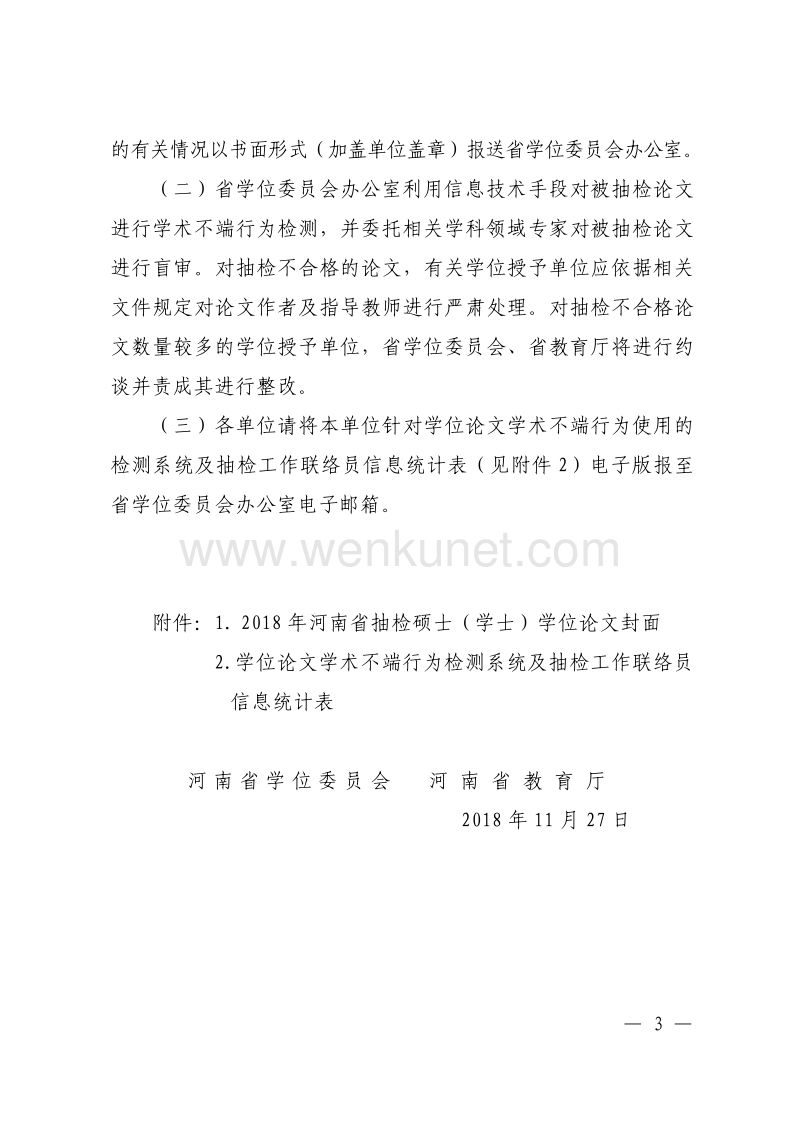 河南省学位委员会 .pdf_第3页