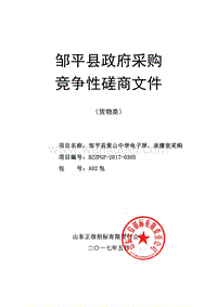 邹平县政府采购 .pdf
