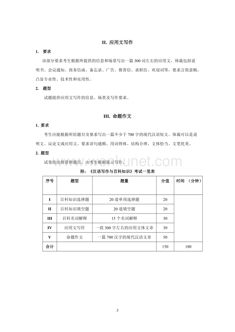 汉语写作与百科知识考试大纲 .doc_第2页