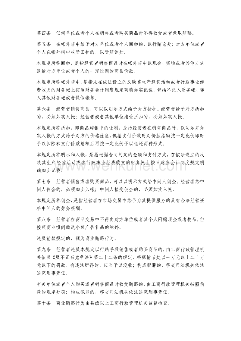 中华人民共和国国家工商行政管理局令 （第60 号） .pdf_第2页