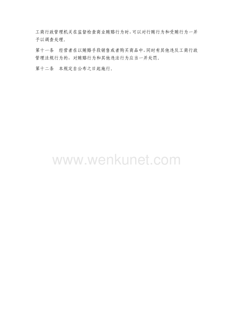 中华人民共和国国家工商行政管理局令 （第60 号） .pdf_第3页