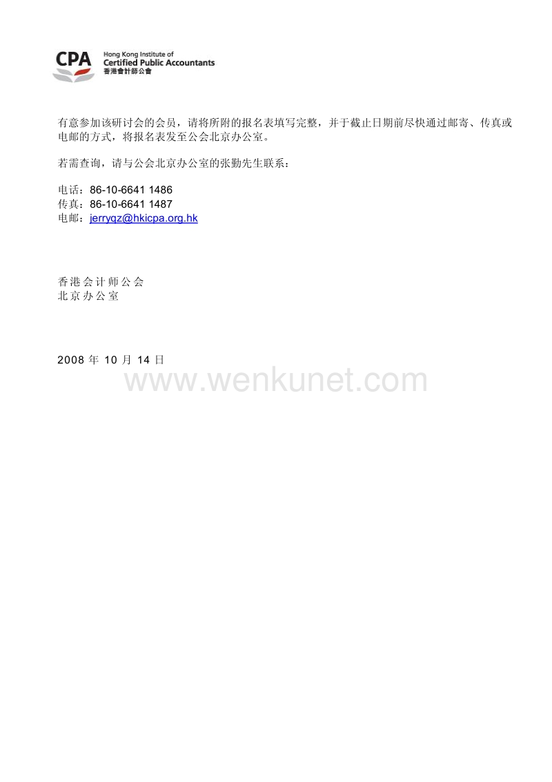 香港会计师公会新《劳动合同法》讲座通知 .pdf_第2页