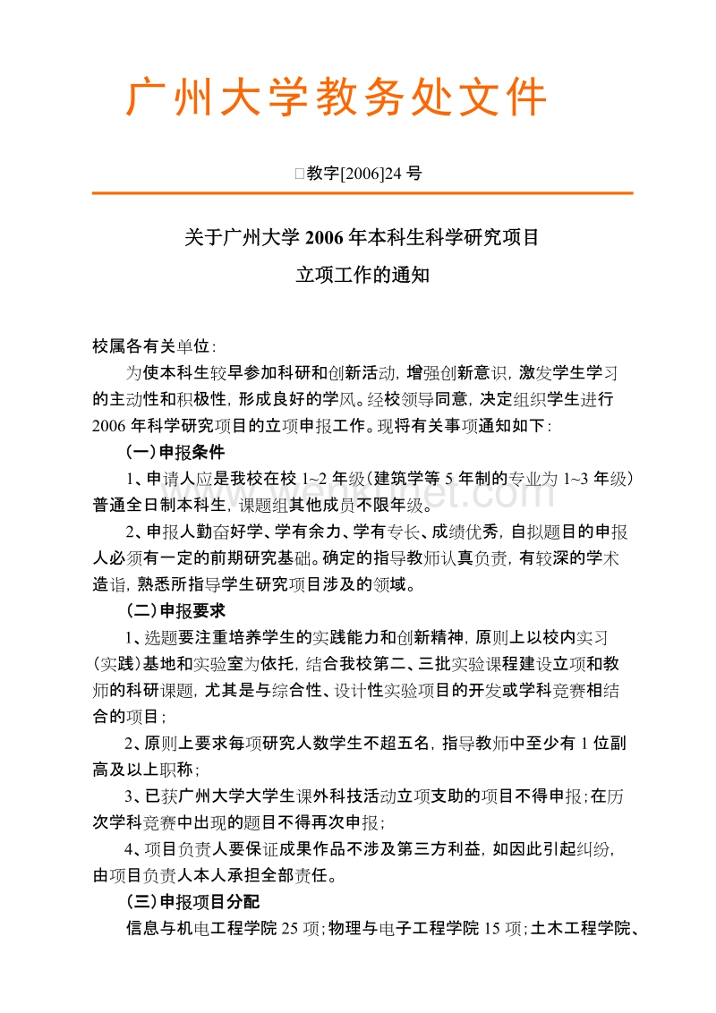 广州大学教务处文件 .doc_第1页