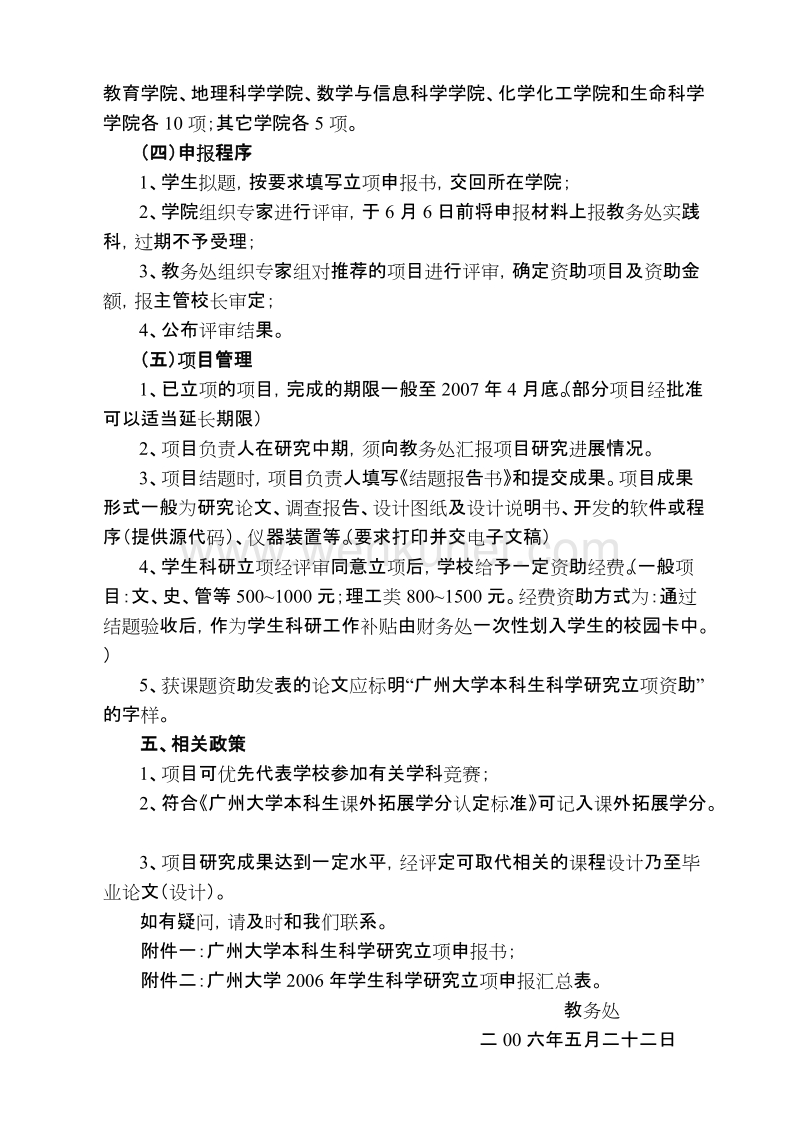 广州大学教务处文件 .doc_第2页