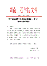 湖南工程学院文件 .pdf