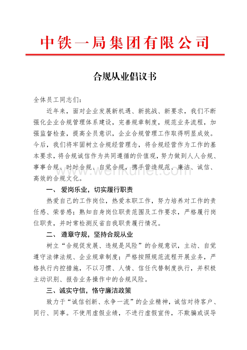 中铁一局集团有限公司 .pdf_第1页