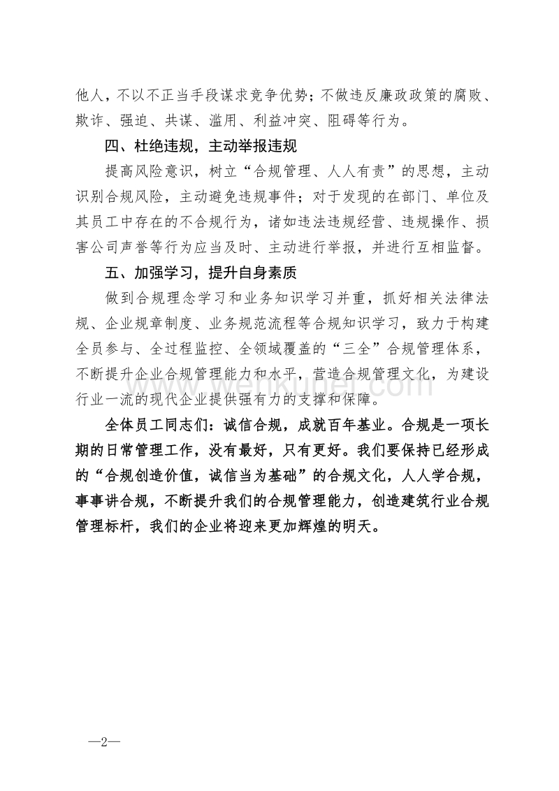 中铁一局集团有限公司 .pdf_第2页