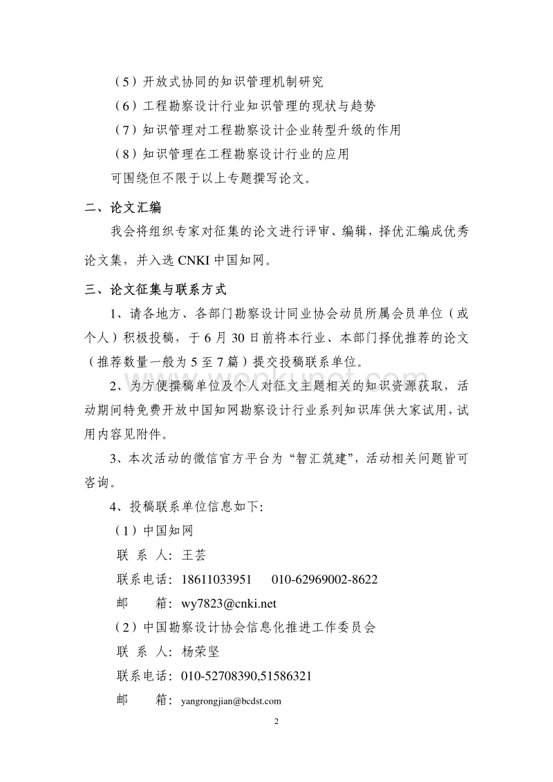 中国勘察设计协会 文件 .pdf_第2页