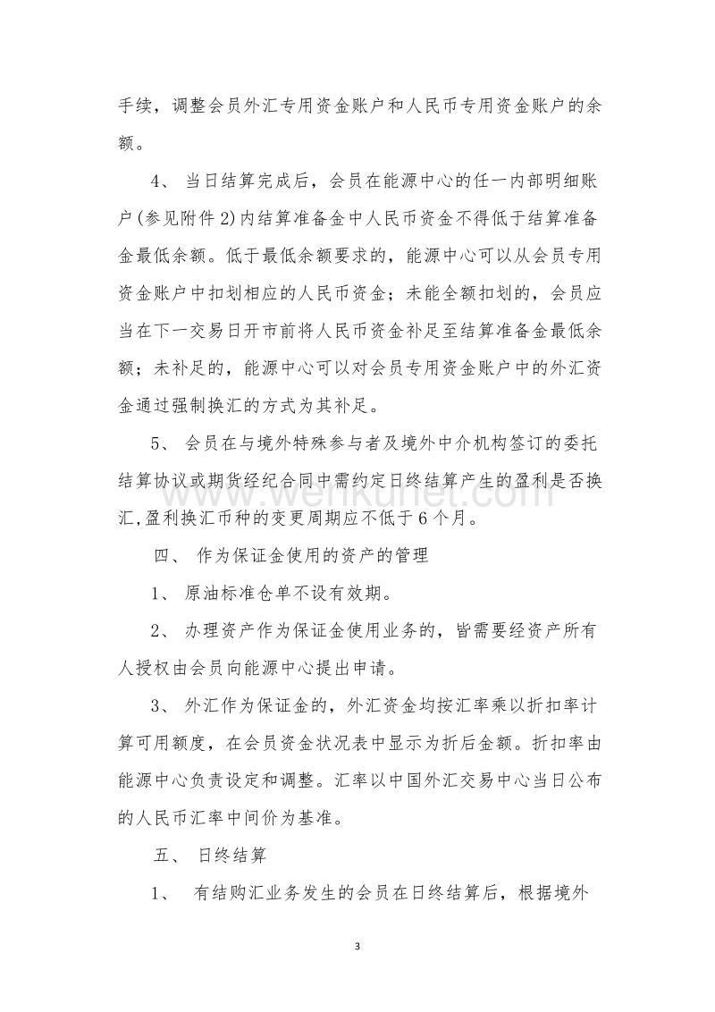 上海国际能源交易中心 .doc_第3页