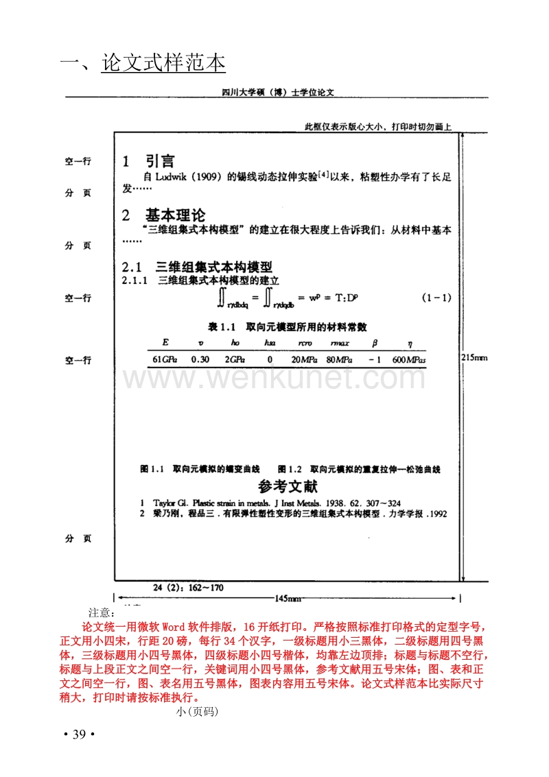四川大学硕士、博士学位论文格式 .doc_第2页
