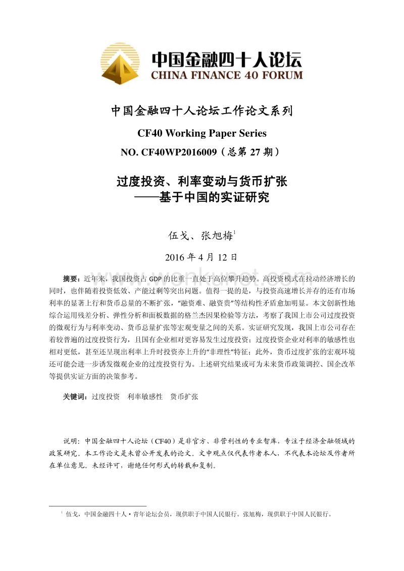中国金融四十人论坛工作论文系列 .pdf_第1页