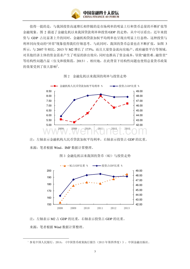 中国金融四十人论坛工作论文系列 .pdf_第3页