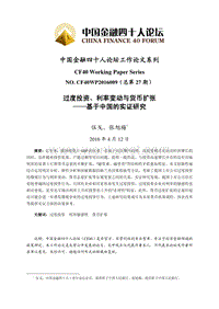 中国金融四十人论坛工作论文系列 .pdf