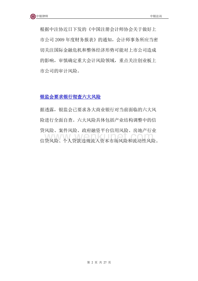 中银律师事务所 .pdf_第2页