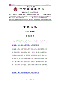 中银律师事务所 .pdf