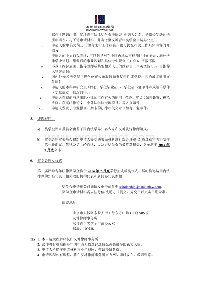 汉坤青年法律奖学金 - 申请规程 – .pdf_第2页