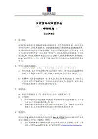 汉坤青年法律奖学金 - 申请规程 – .pdf