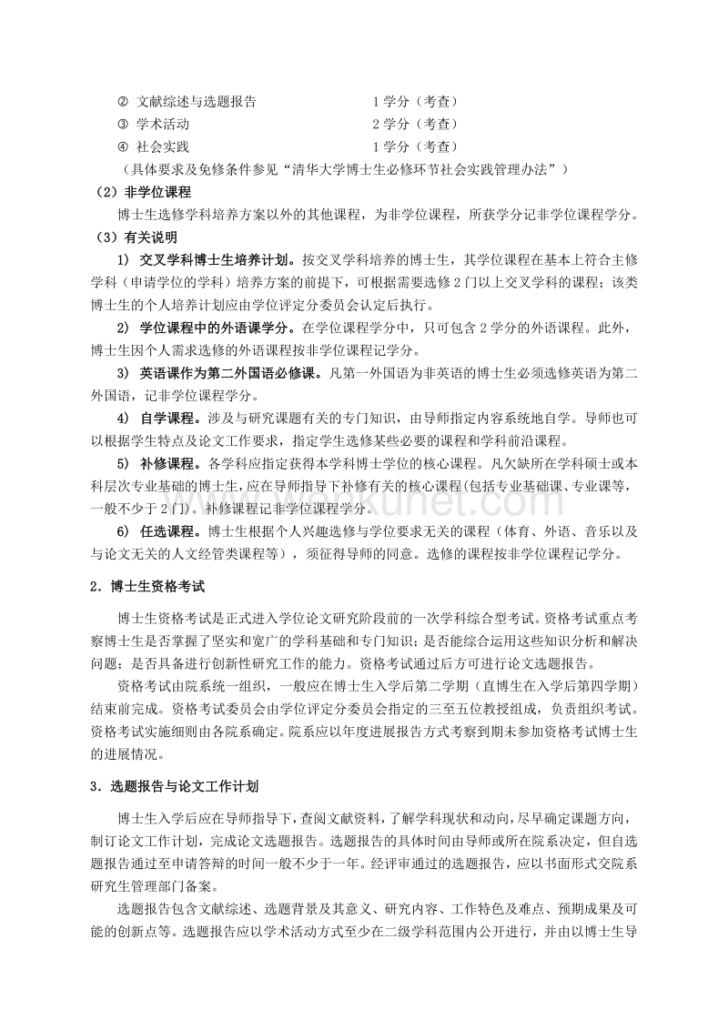 清华大学攻读博士学位研究生培养工作规定 .pdf_第3页