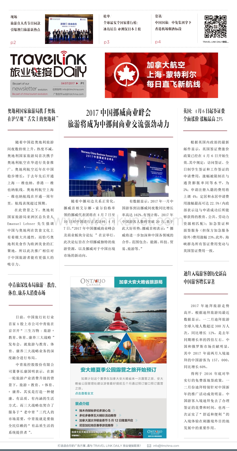 2017 中国挪威商业峰会 .pdf_第1页