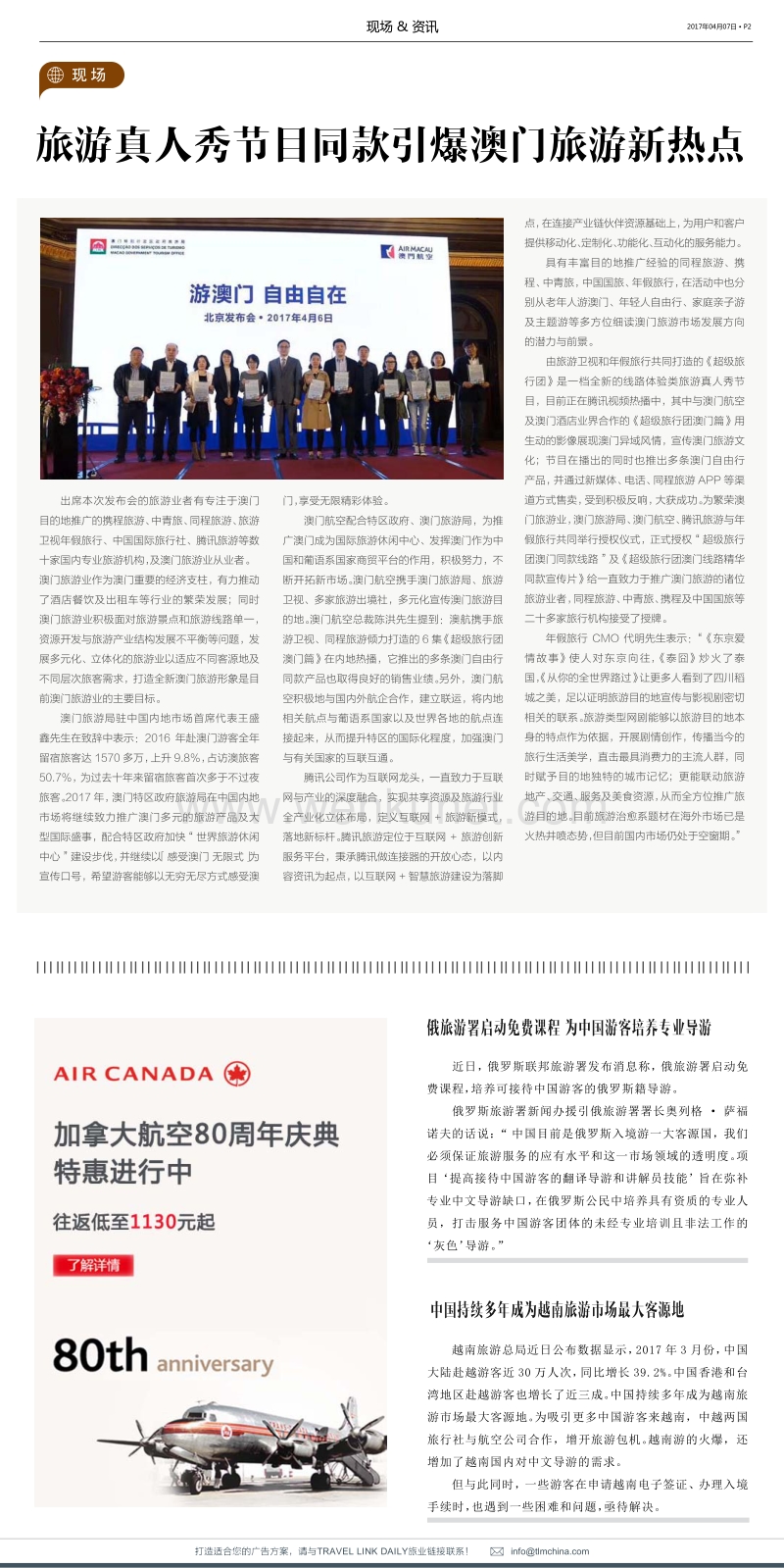2017 中国挪威商业峰会 .pdf_第2页