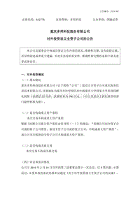 重庆多邦科技股份有限公司 对外投资设立全资子公司的公告 .pdf