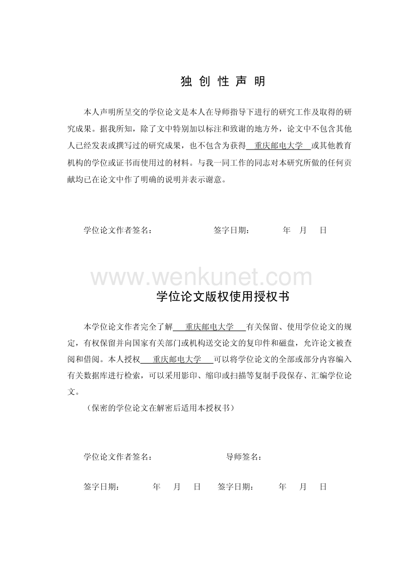 重庆邮电大学硕士学位论文 .pdf_第2页